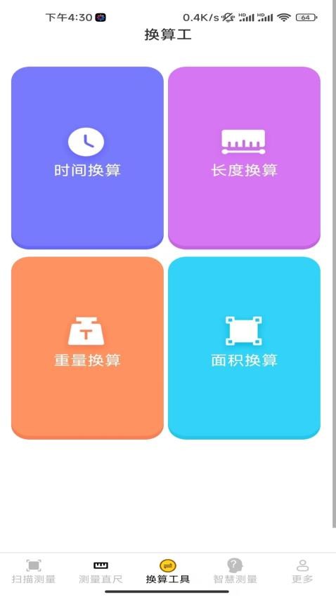 智能测量仪软件免费版v2.6.8.2(2)