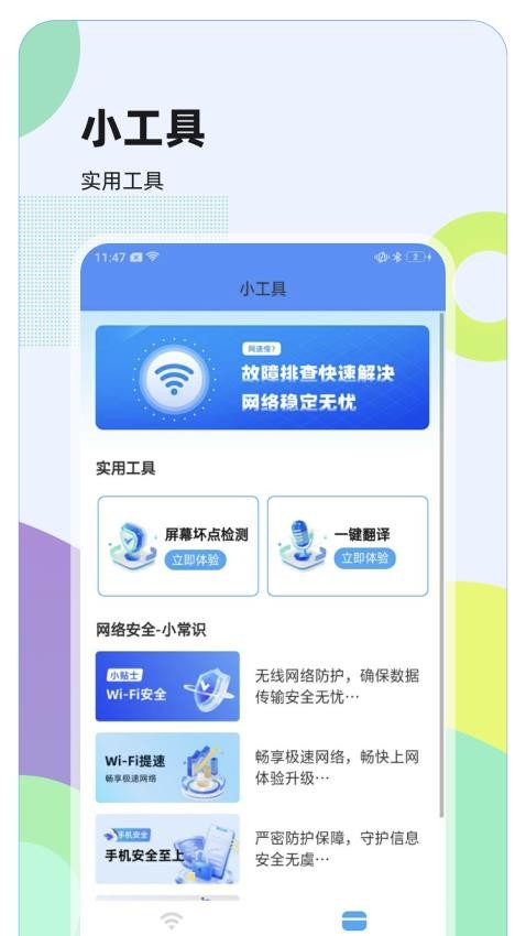 网界先锋官方版v2.0.1(4)