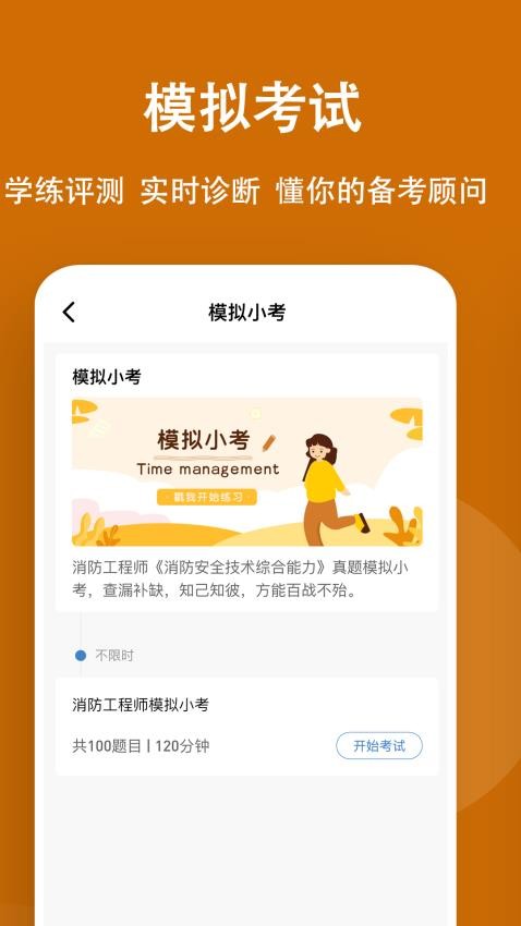 消防工程师练题狗最新版v3.1.0.0 2