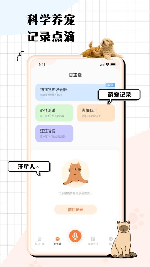 猫狗语翻译交流器免费版v1.6.4 3