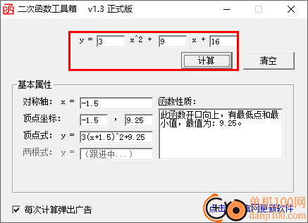 二次函數(shù)工具箱