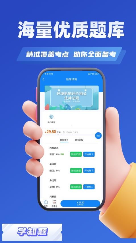 环评师考试学知题最新版v1.2(1)