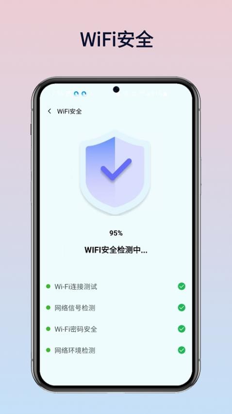 WiFi万灵钥匙手机版vH1.2 4