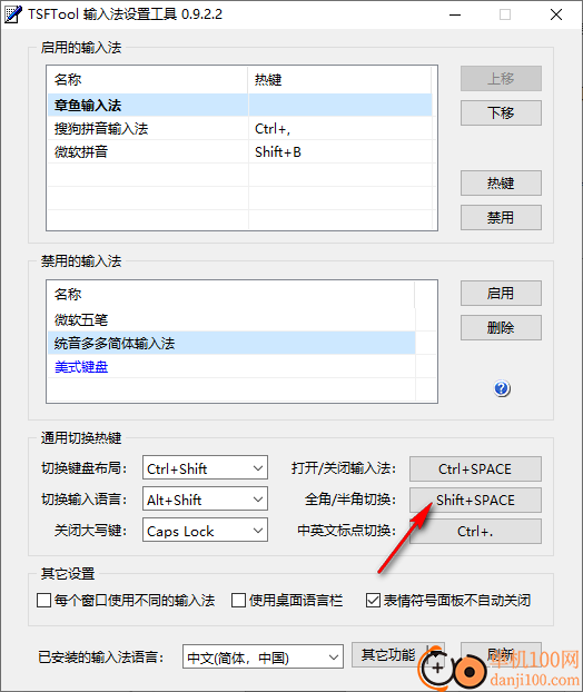 TSFTool(输入法设置工具)