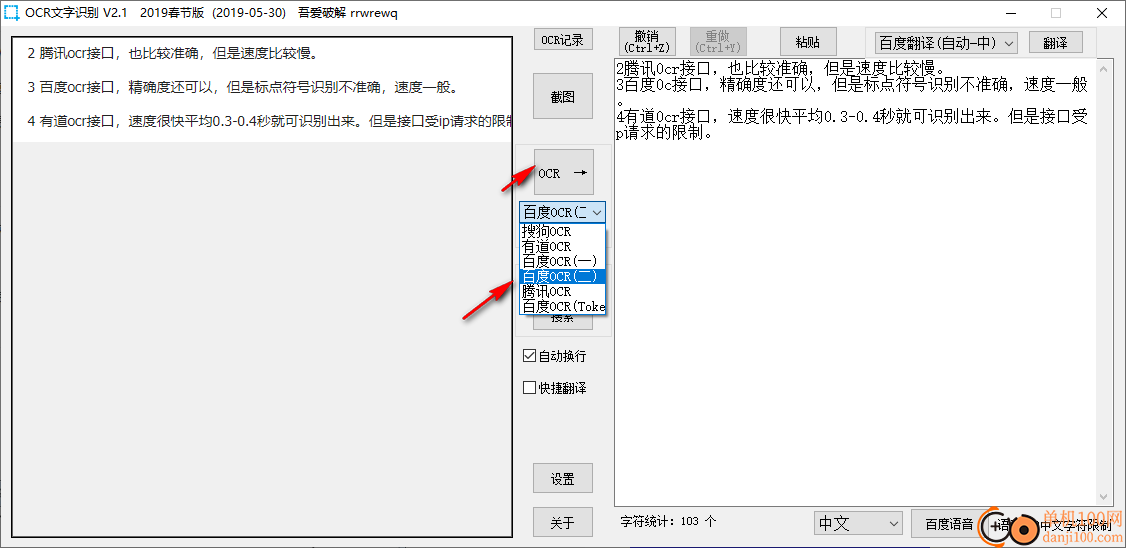 吾愛OCR文字識別工具