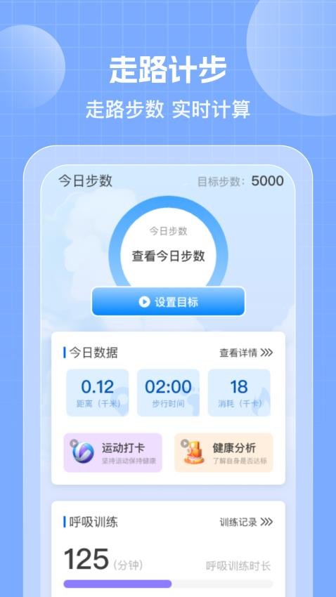 人人计步宝免费版v1.0.0(4)