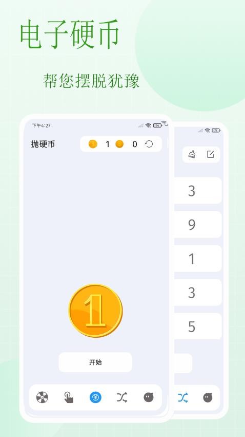 选择困难症帮决定App手机版v1.0 1