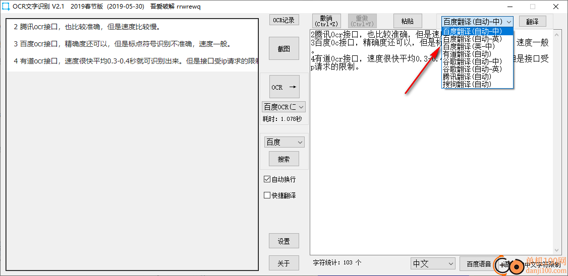 吾爱OCR文字识别工具