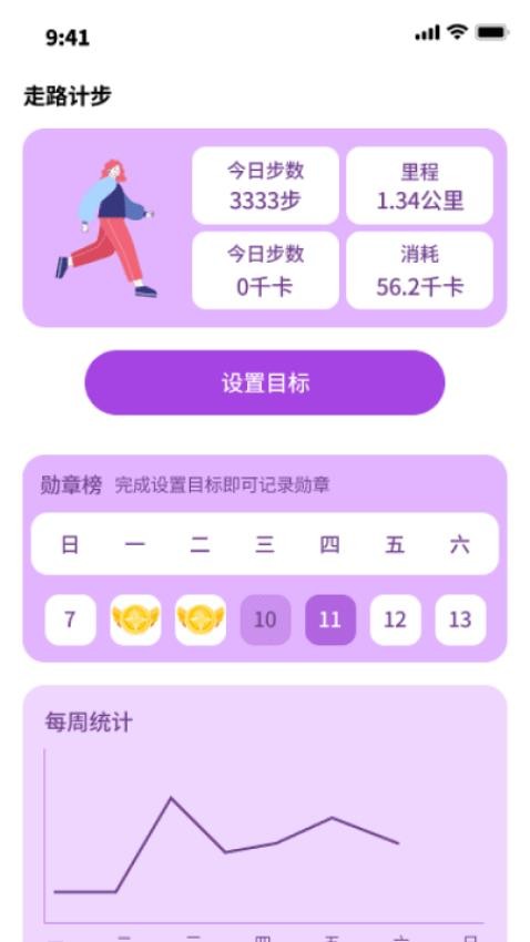 乐趣走路宝官网版v1.0.1 1