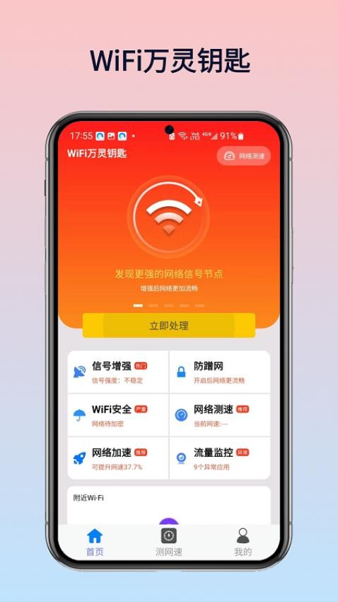 WiFi万灵钥匙手机版