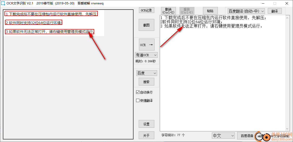 吾爱OCR文字识别工具