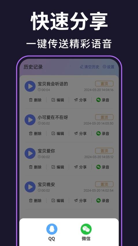 即时变声器官方版v1.0.7 4