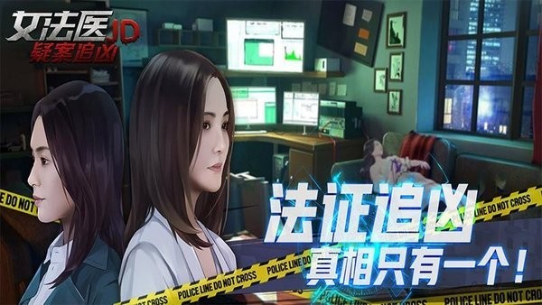 女法醫jd游戲