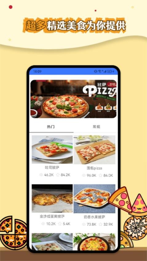 可口披萨最新版