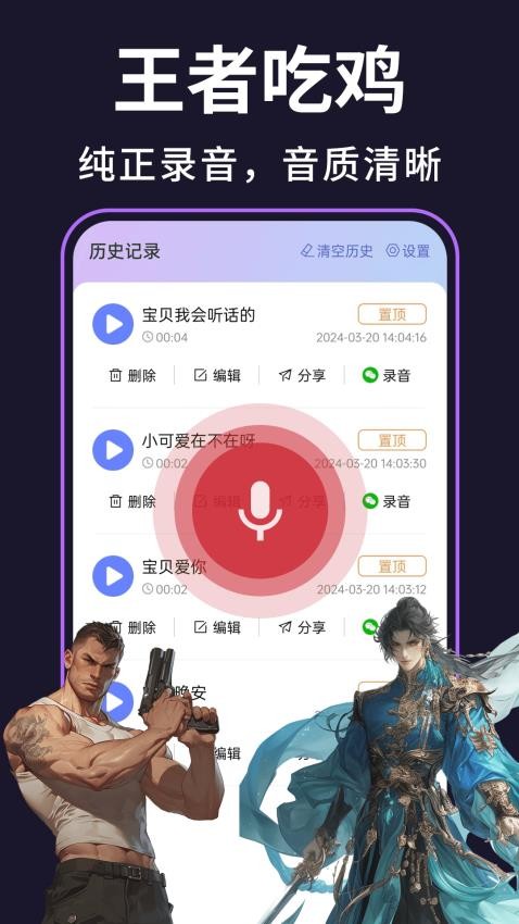 即时变声器官方版