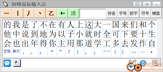 阿峰笔画输入法