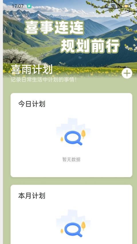 喜雨計步最新版v2.0.1 4