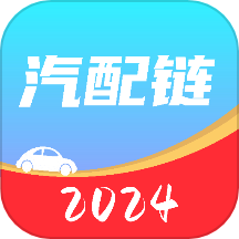 汽配链免费版 v1.8.0