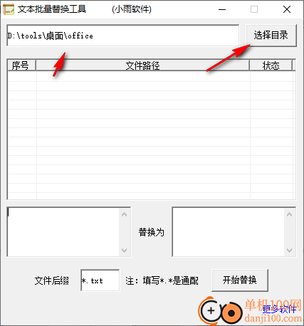 小雨文本批量替换工具