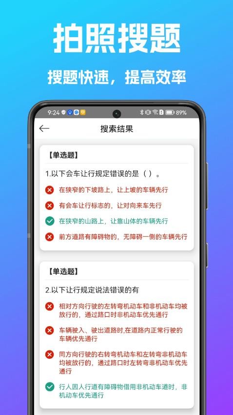 学法减分搜题宝免费版v1.1.0(2)