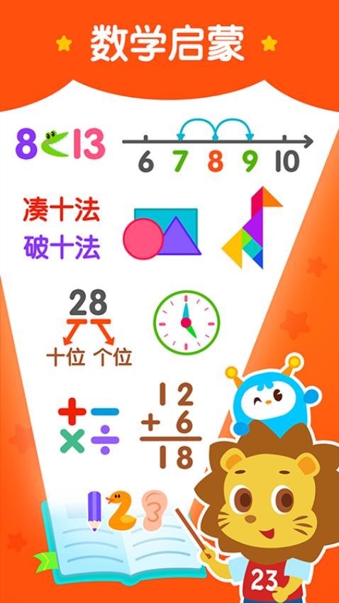 2Kids数学天天练免费版v5.1.0(1)