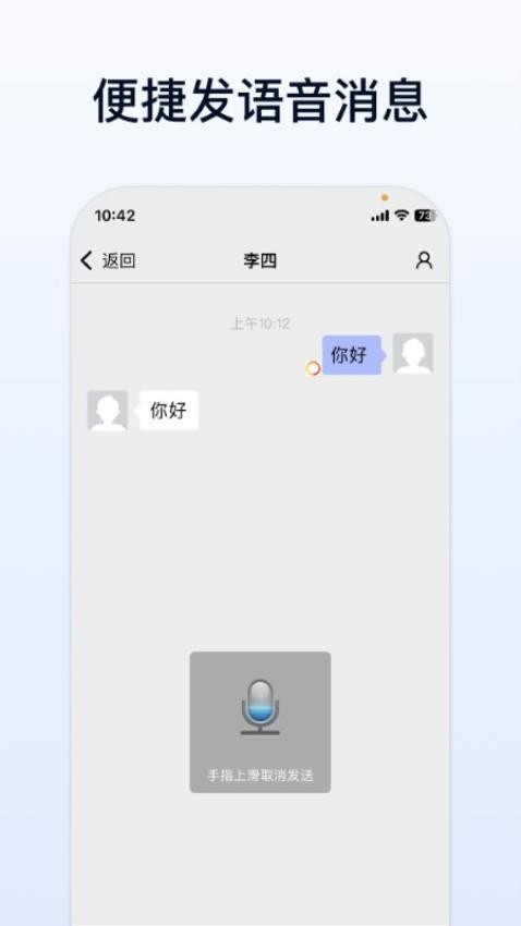 企业传书免费版