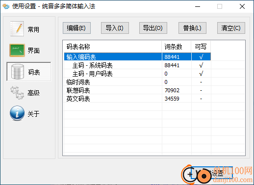 统音多多简体输入法