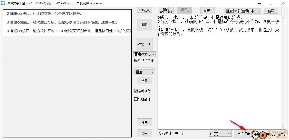 吾爱OCR文字识别工具