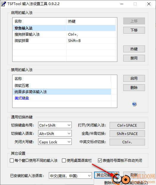 TSFTool(输入法设置工具)