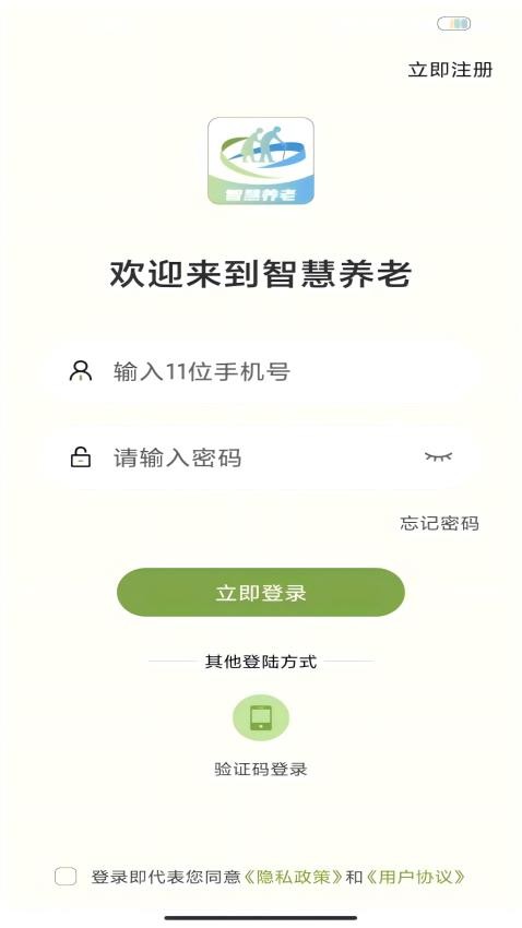 智慧養(yǎng)老最新版v1.0.1 3