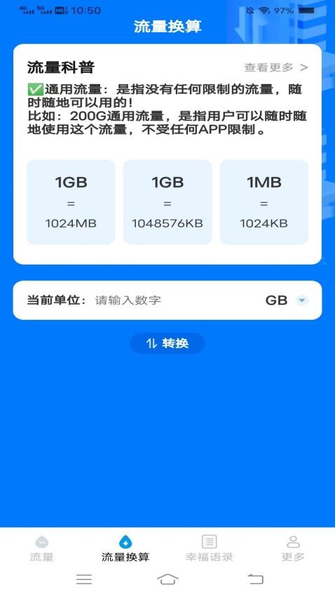 流量多多宝免费版v3.1.5.2 1