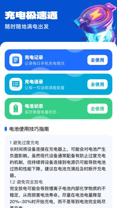 充电极速通最新版