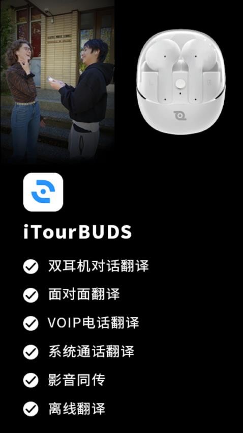 iTourBuds官网版v1.2.00 3