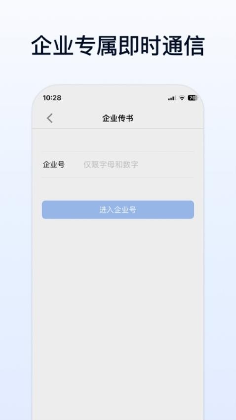 企业传书免费版v1.8.3(1)