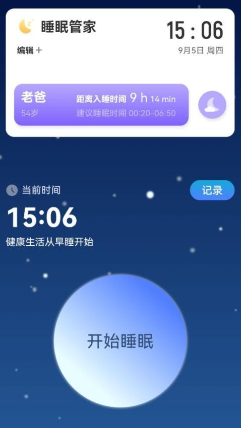 强力时长管家手机版v2.0.1 2