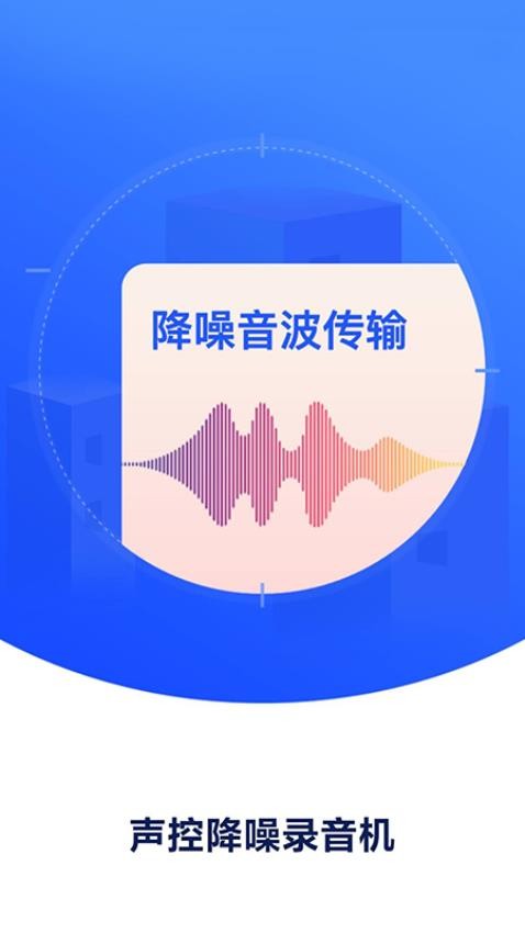 录音机录音专家免费版v1.0.1(2)