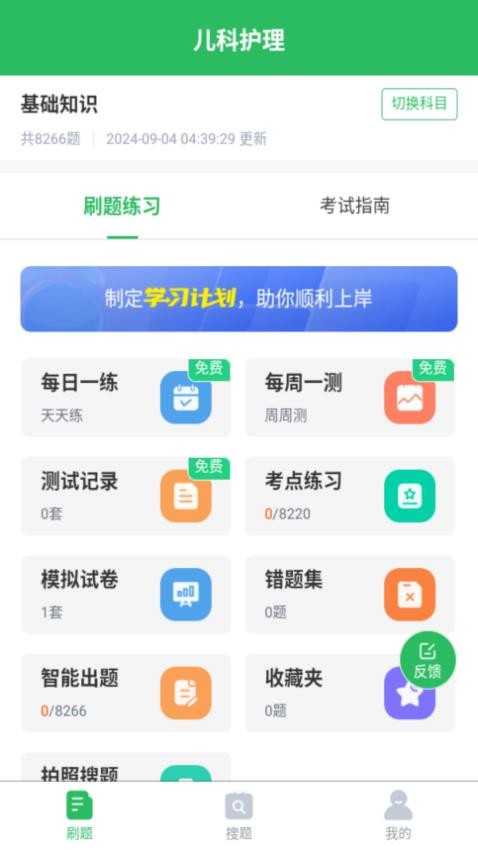 儿科护理官方版v5.0.5(4)