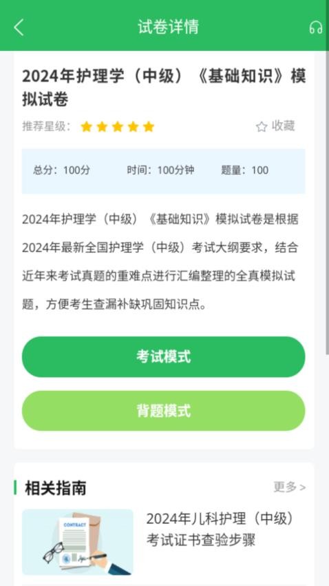 儿科护理官方版v5.0.5(2)