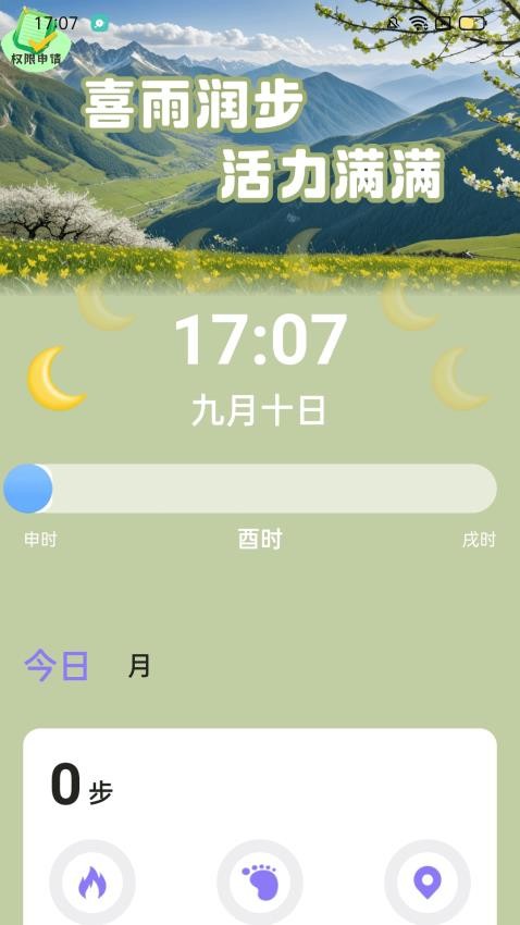 喜雨计步最新版v2.0.1(1)