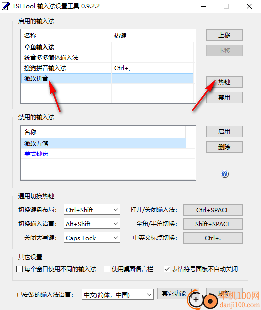 TSFTool(输入法设置工具)