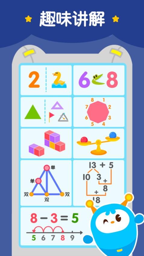 2Kids数学天天练免费版v5.1.0 5