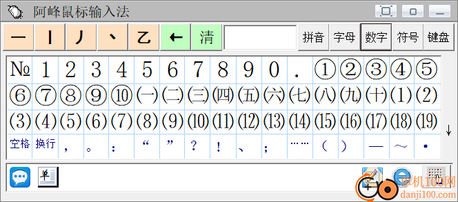 阿峰笔画输入法