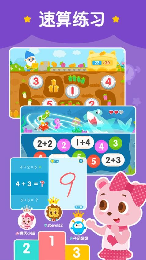 2Kids数学天天练免费版v5.1.0(3)