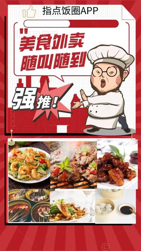 指點飯圈免費版v1.0.58 3