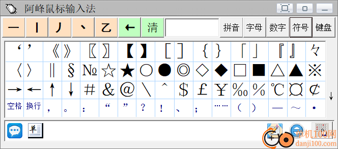 阿峰笔画输入法