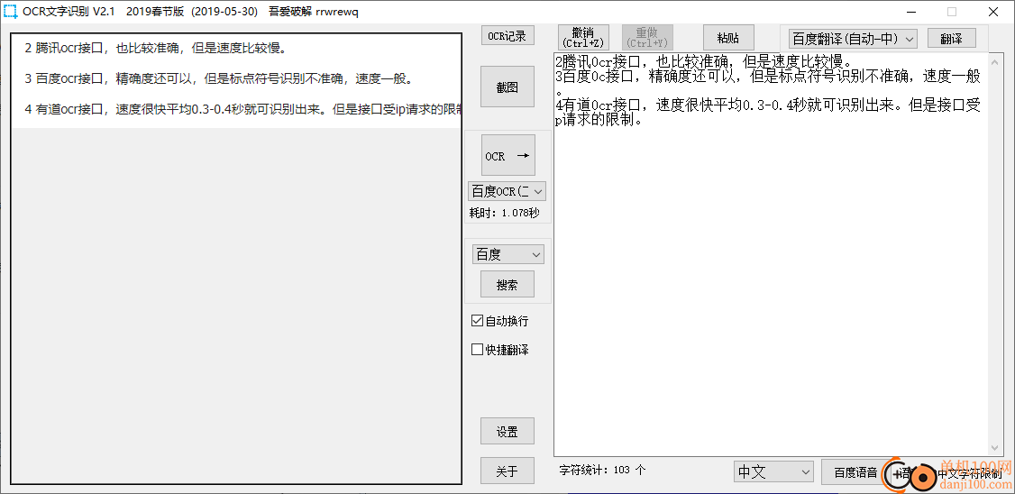 吾爱OCR文字识别工具