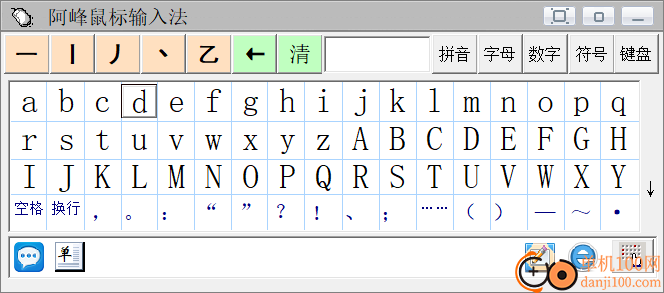 阿峰笔画输入法