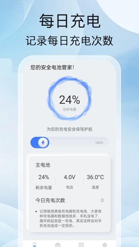 晴雨充电官方版v1.0.0 1