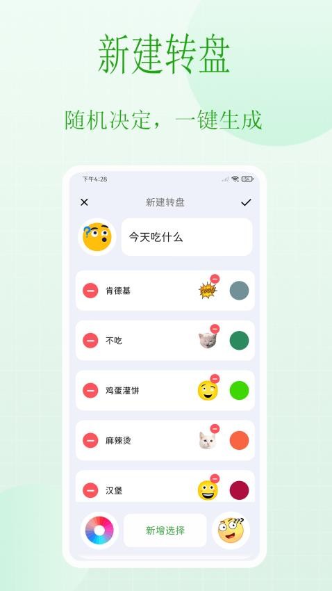 选择困难症帮决定App手机版v1.0 3