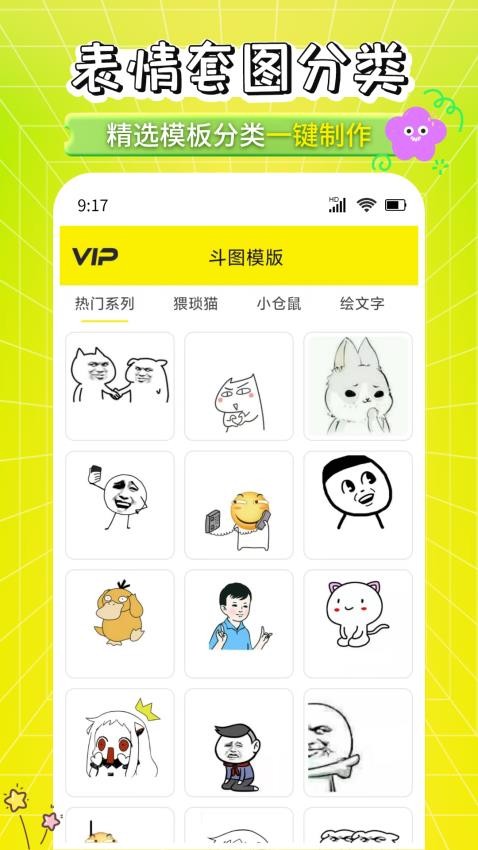 表情包制作工厂最新版本v1.0.0 1